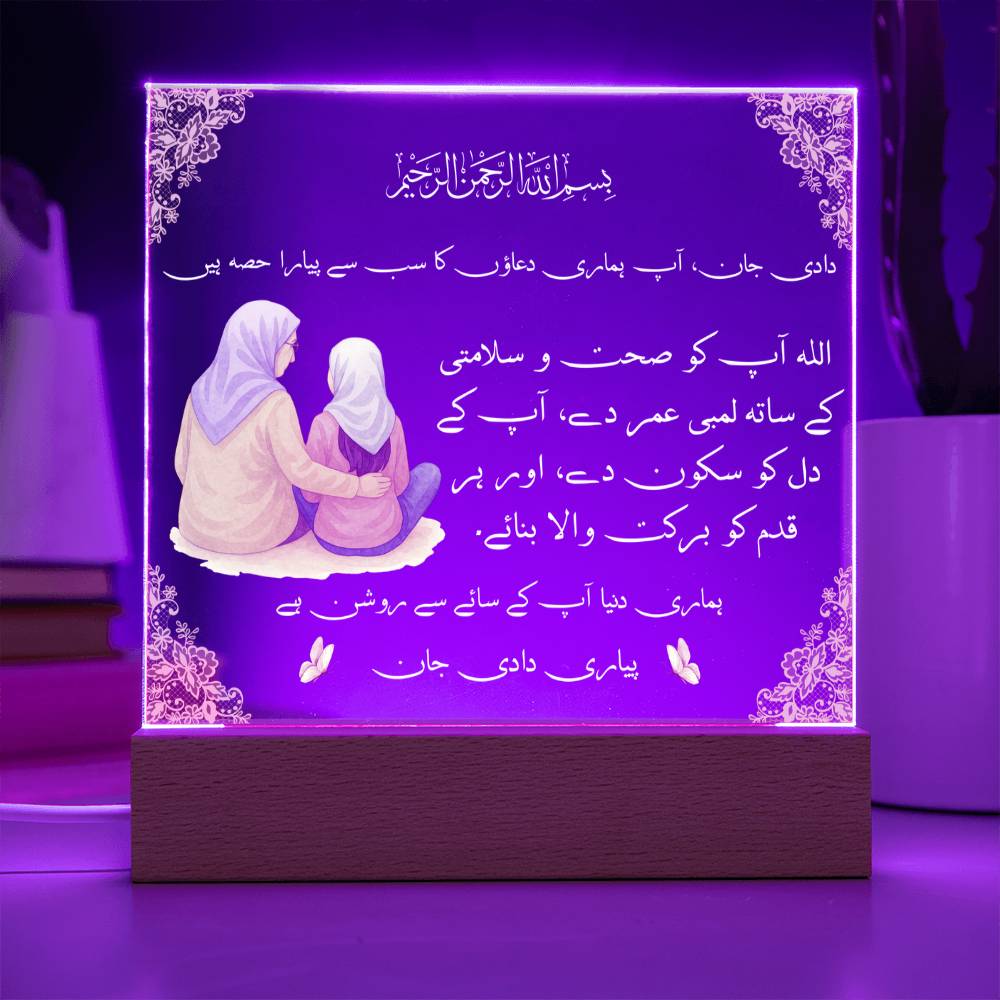 Gift for Muslim Grandmother in Urdu Dadi With Personalized Cliparts With Dua by Qiyam