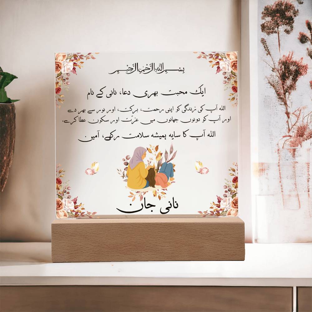 Gift for Muslim Grandmother in Urdu Nani With Personalized Cliparts With Dua by Qiyam
