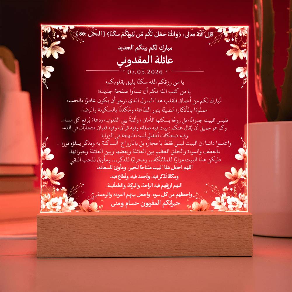 هدية للمنزل الجديد مع آية قرآنية من قيـام Gift for New Home – All Arabic Quran Verse by Qiyam