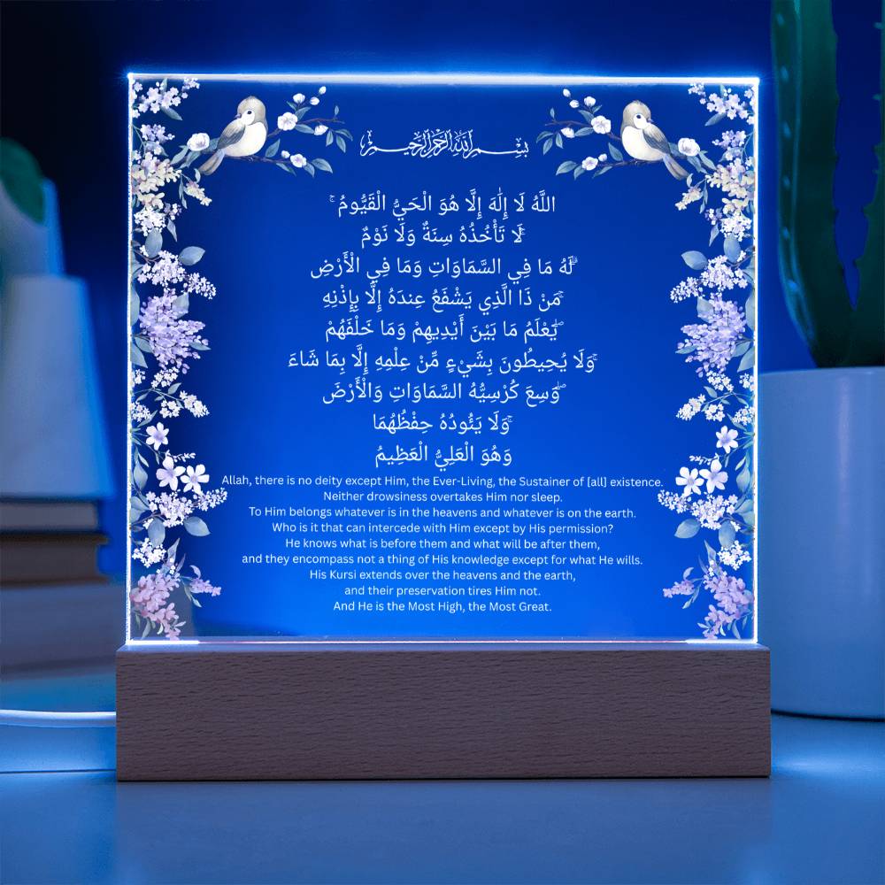 Gift for Housewarming Ayat Ul Kursi by Qiyam