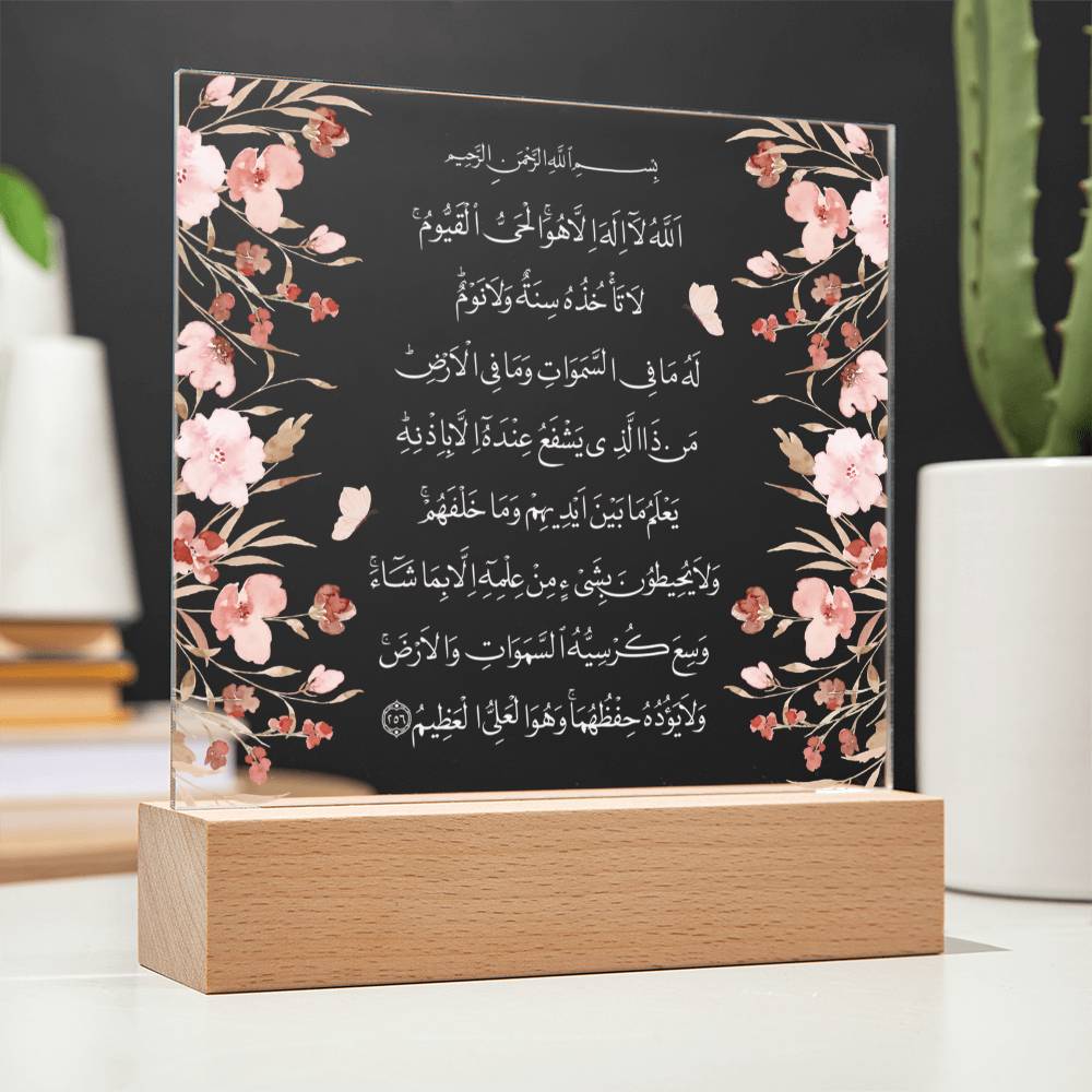 Gift for Housewarming Ayat Ul Kursi by Qiyam