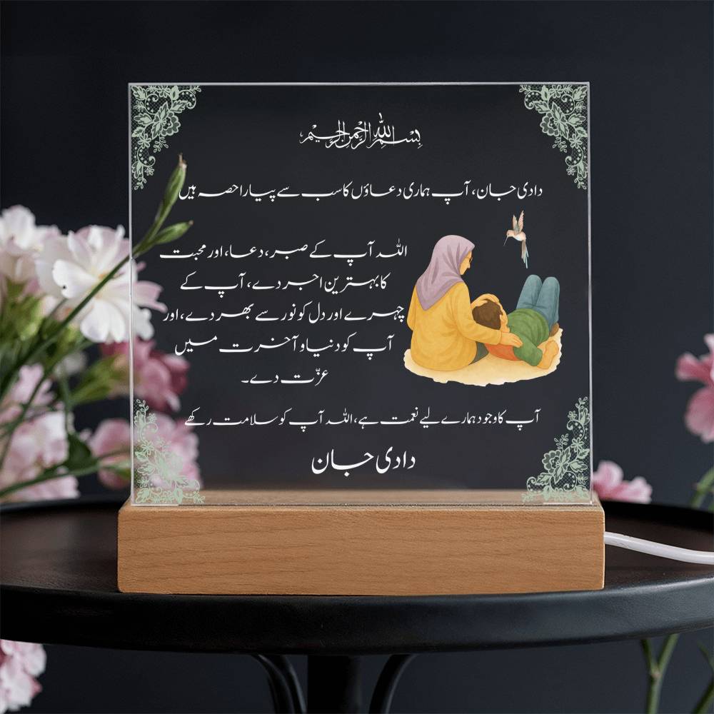 Gift for Muslim Grandmother in Urdu Dadi With Personalized Cliparts With Dua by Qiyam