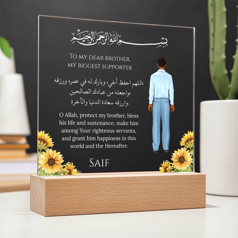 Gift for Muslim Brother With Personalized Cliparts With Dua by Qiyam