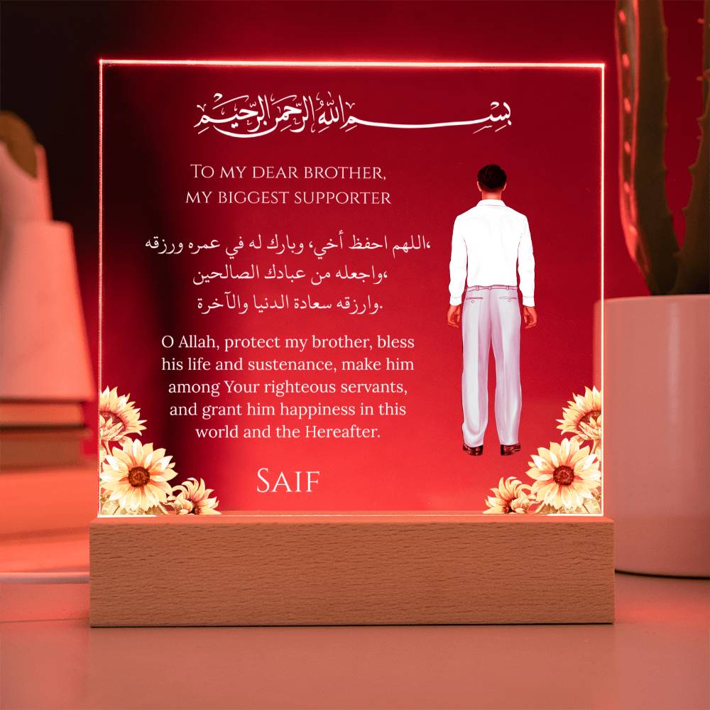 Gift for Muslim Brother With Personalized Cliparts With Dua by Qiyam