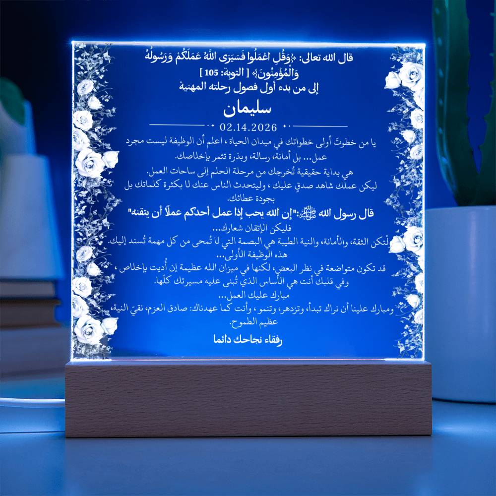 هدية لأول وظيفة لشاب مع آية قرآنية وحديث نبوي من قيـام Gift for First Job Boy – All Arabic Quran Verse & Hadith by Qiyam