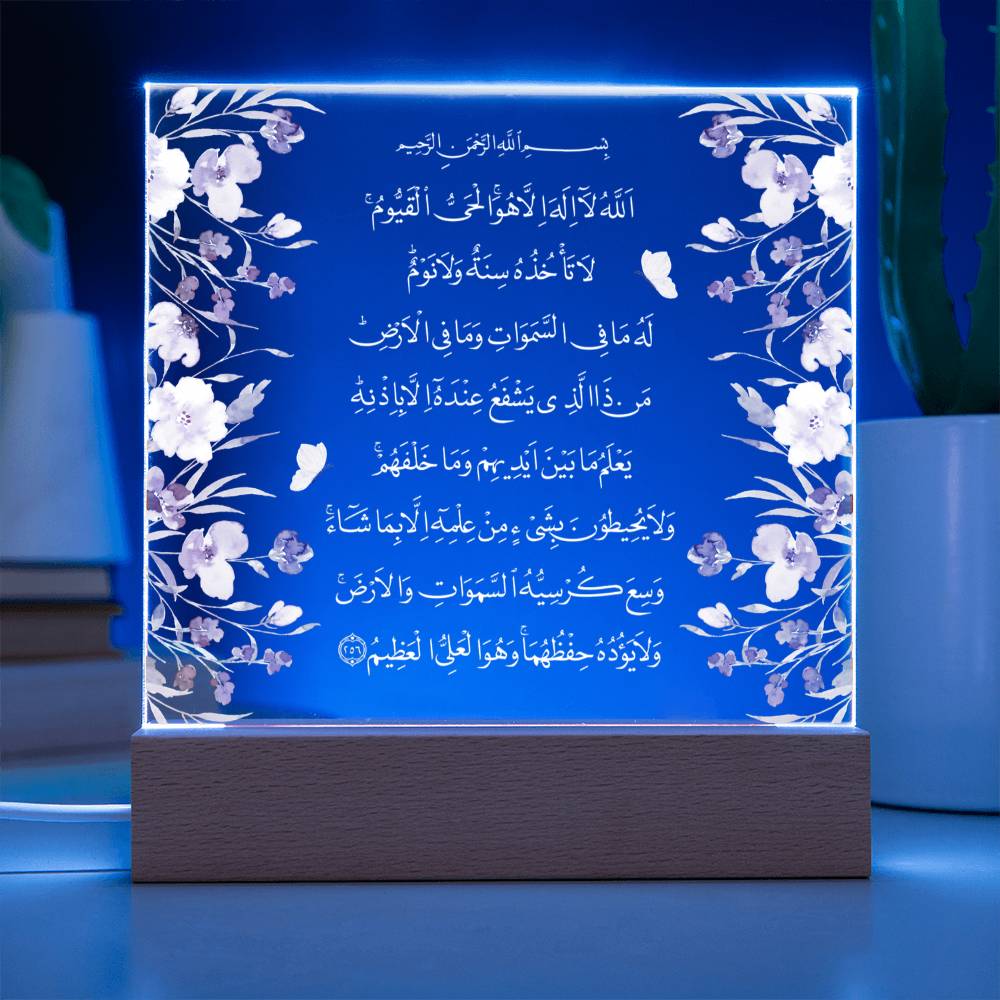 Gift for Housewarming Ayat Ul Kursi by Qiyam