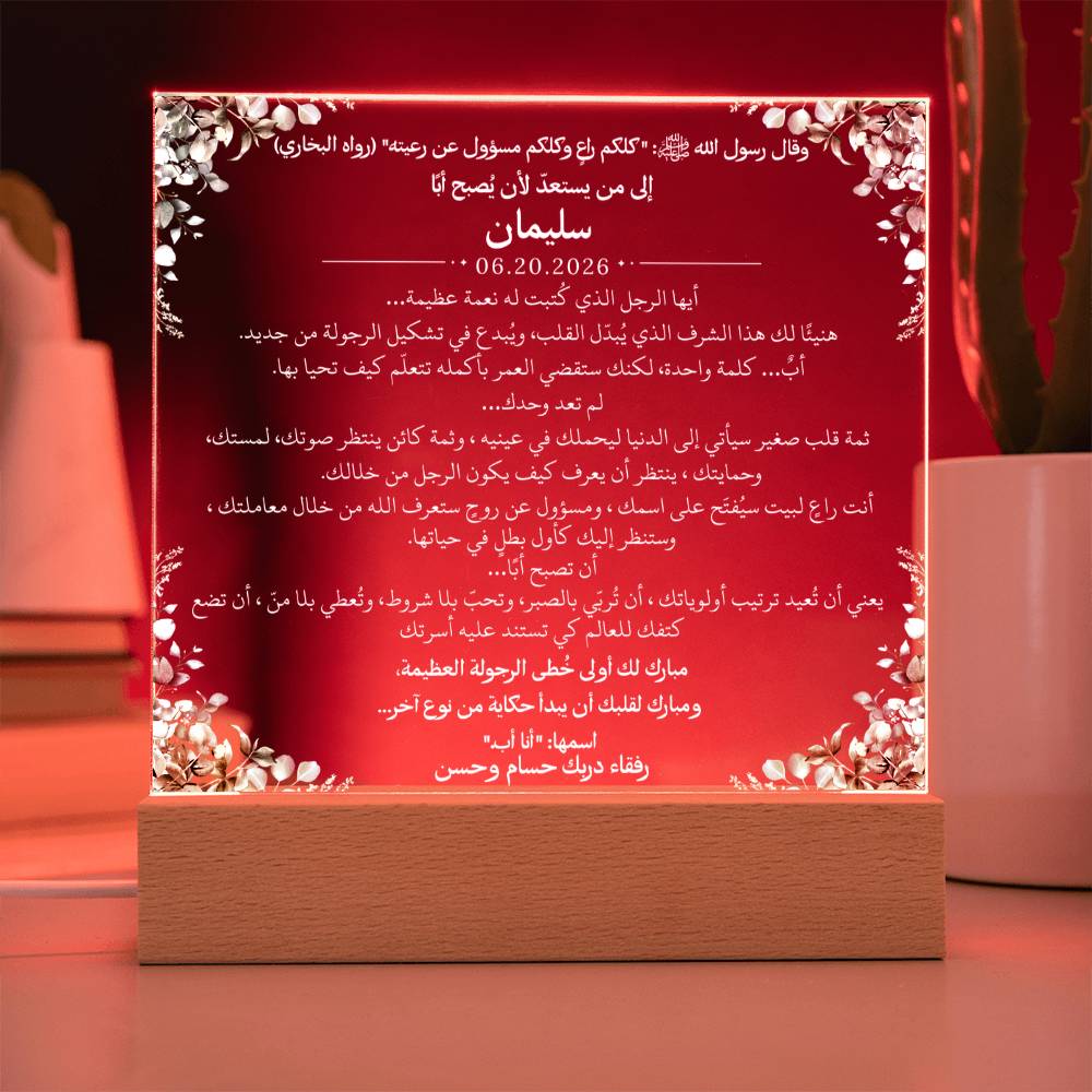 هدية لمن سيصبح أبًا من زوجته مع حديث نبوي من قيـام Gift for Becoming a Father from Wife – All Arabic Hadith by Qiyam