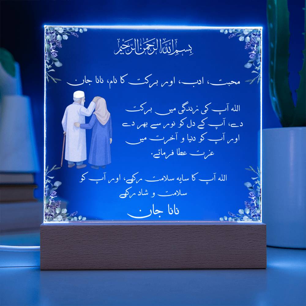 Gift for Muslim Grandfather in Urdu Nana With Personalized Cliparts With Dua by Qiyam