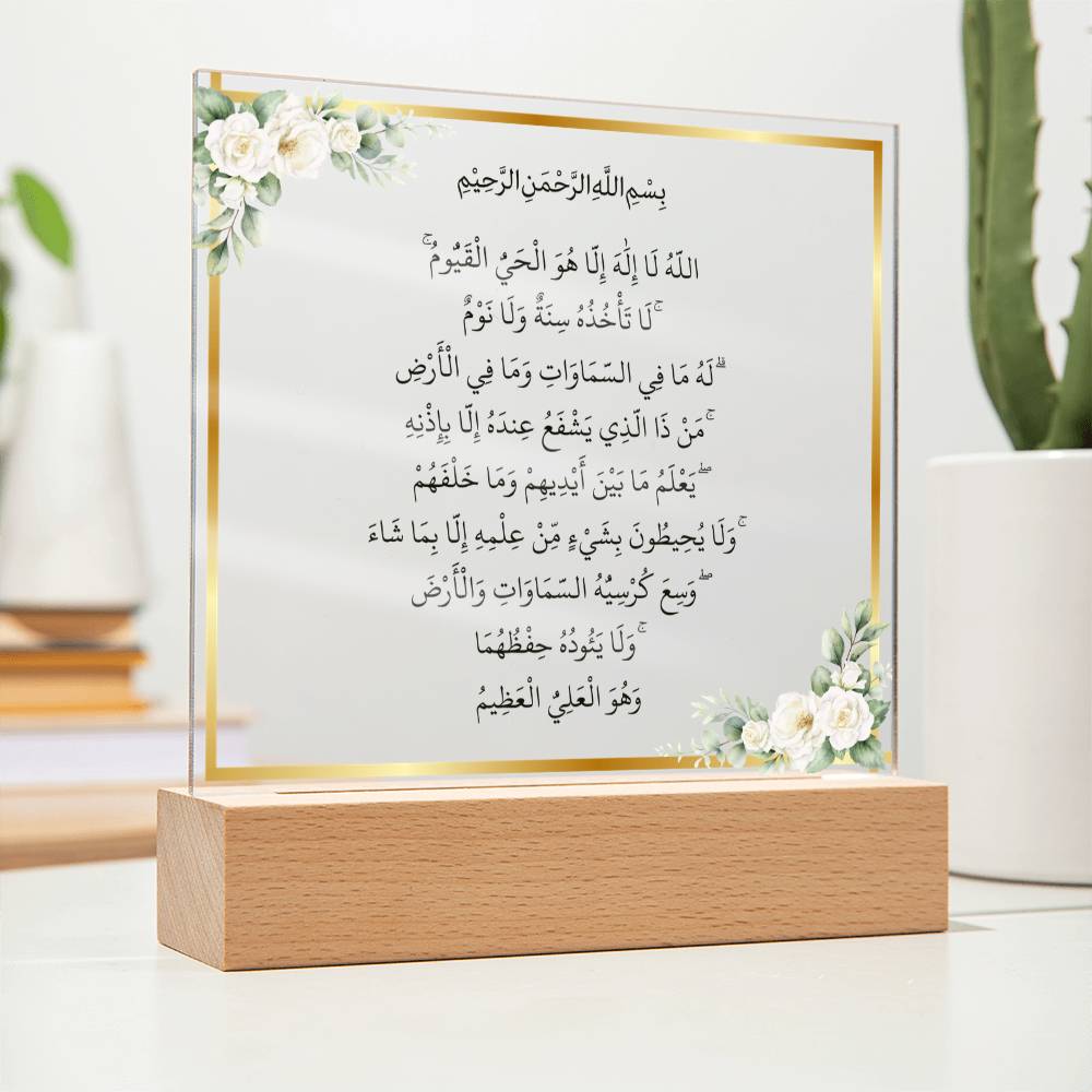 Gift for Housewarming Ayat Ul Kursi by Qiyam