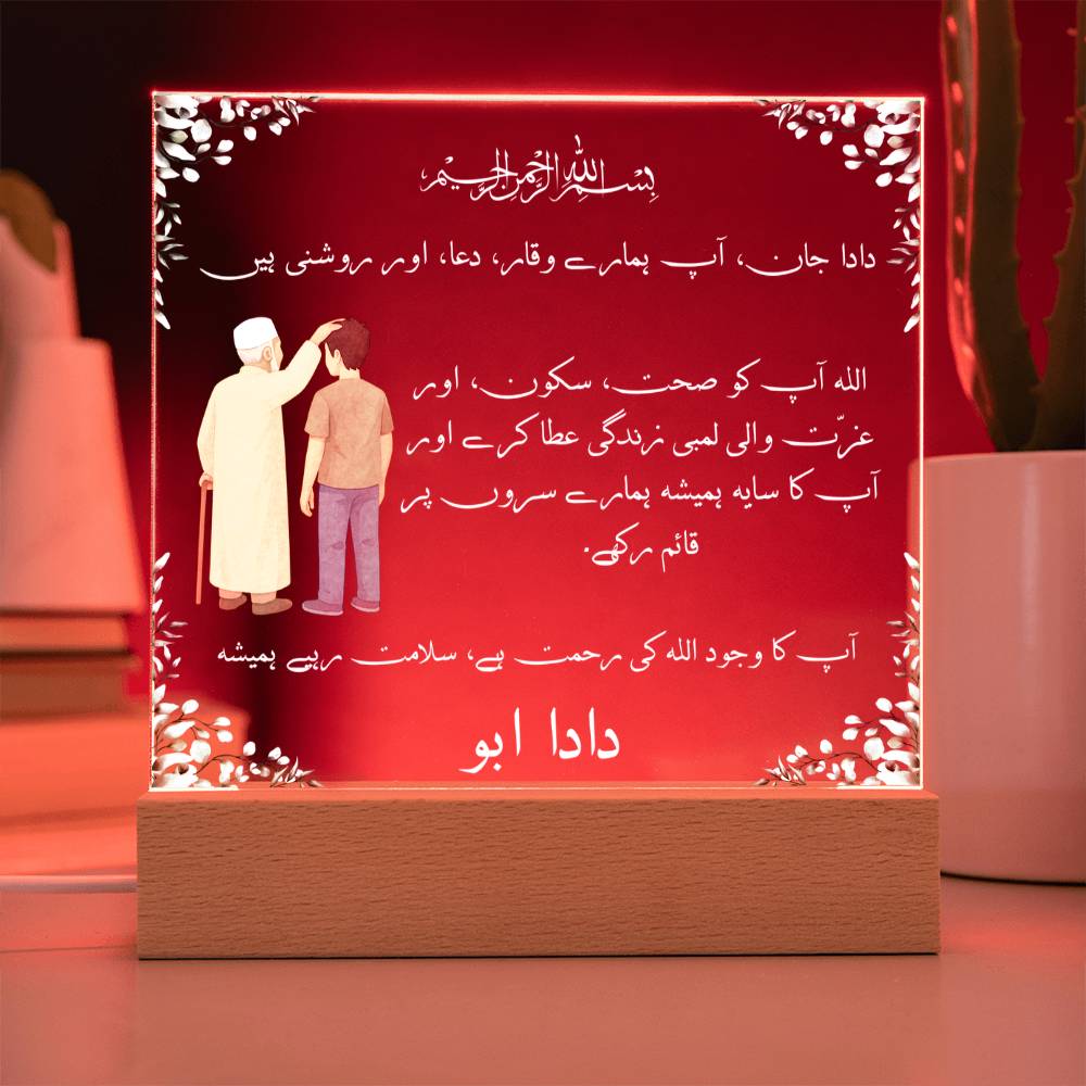 Gift for Muslim Grandfather in Urdu Dada With Personalized Cliparts With Dua by Qiyam