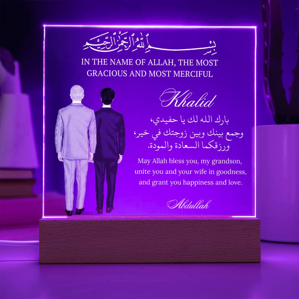 Gift for Muslim Grandson Wedding From Grandfather With Personalized Cliparts With Dua by Qiyam