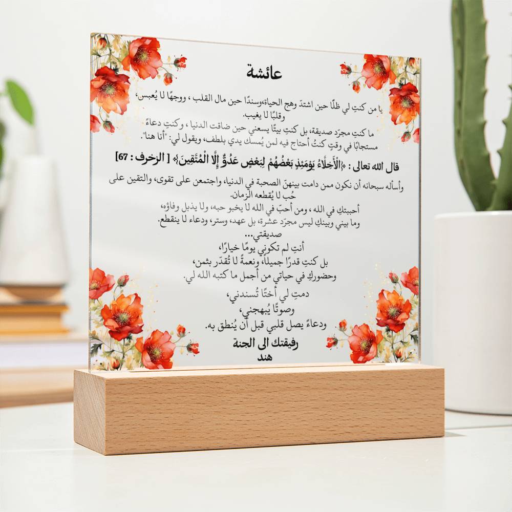 هدية لصديقتي المقرّبة من صديقتها – دعاء باللغة العربية بالكامل من قيـام Gift for Best Friend Girl from Friend – All Arabic Duaa by Qiyam