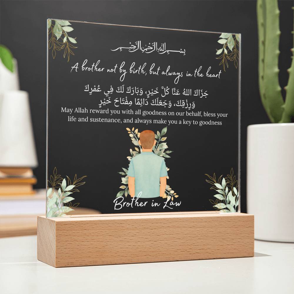 Gift for Muslim Brother-in-Law With Personalized Cliparts With Dua by Qiyam