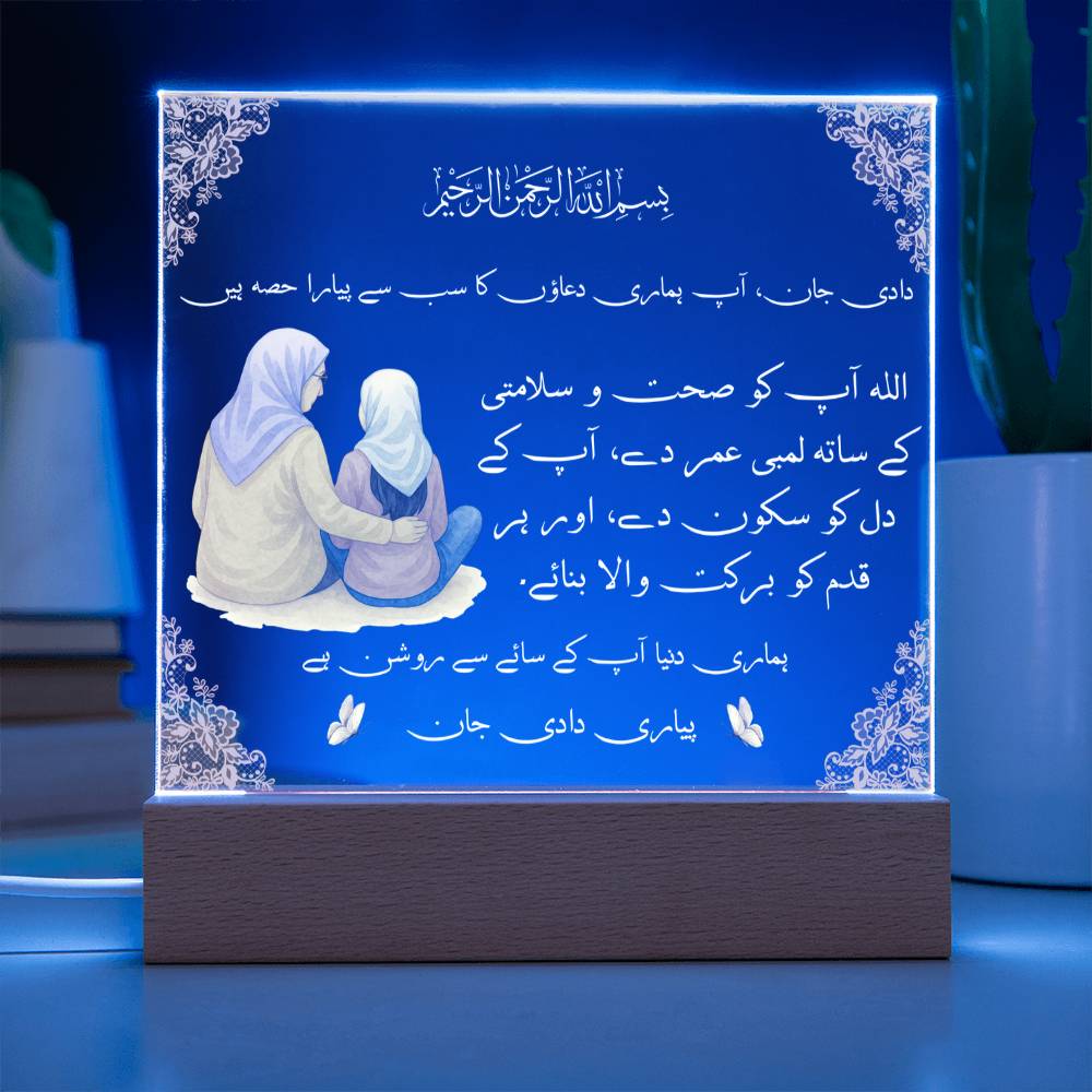 Gift for Muslim Grandmother in Urdu Dadi With Personalized Cliparts With Dua by Qiyam