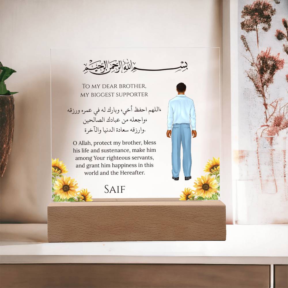 Gift for Muslim Brother With Personalized Cliparts With Dua by Qiyam