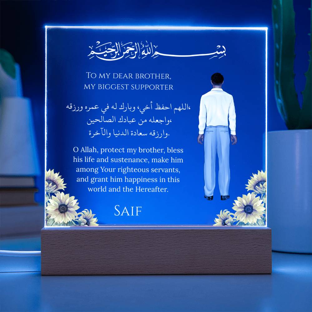 Gift for Muslim Brother With Personalized Cliparts With Dua by Qiyam