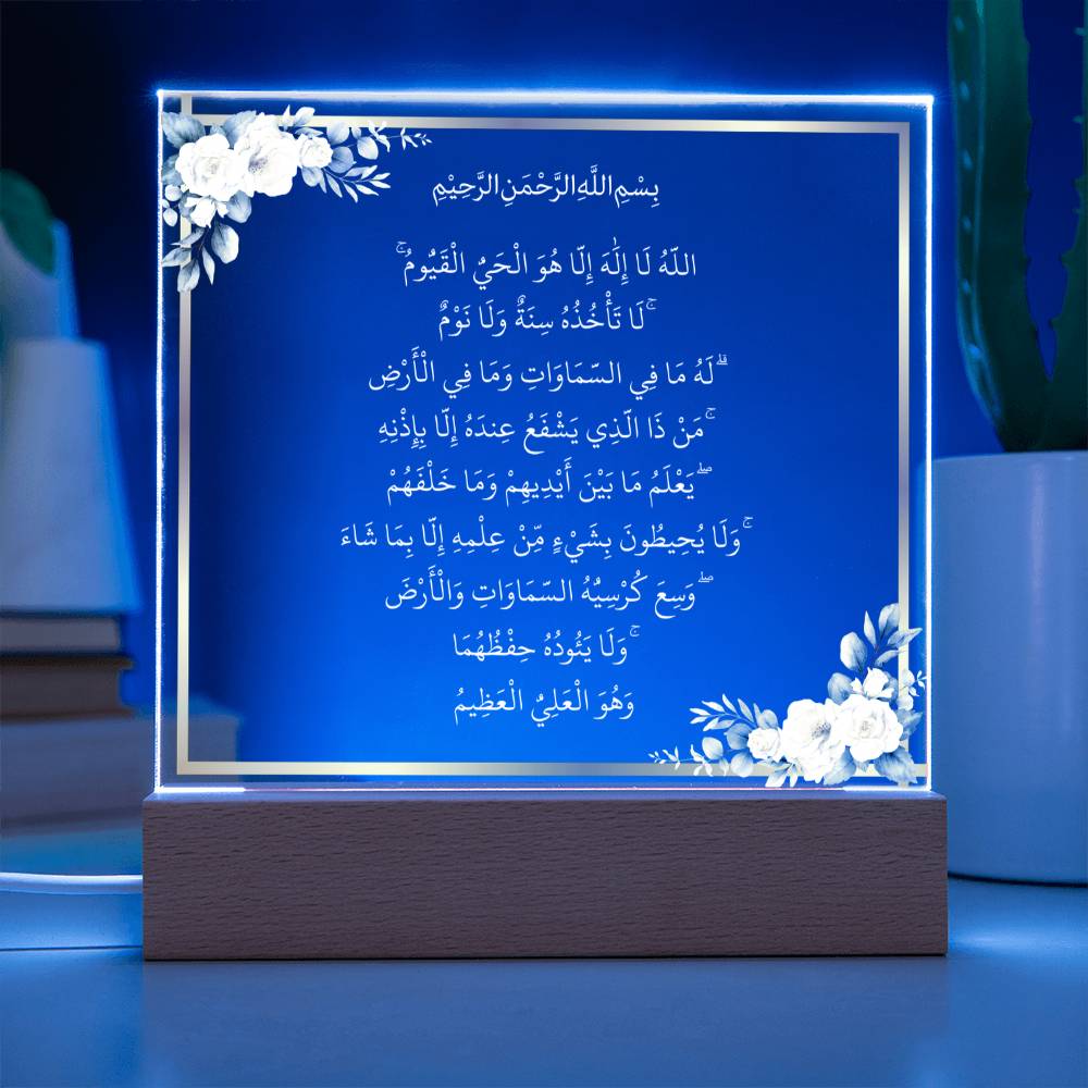 Gift for Housewarming Ayat Ul Kursi by Qiyam